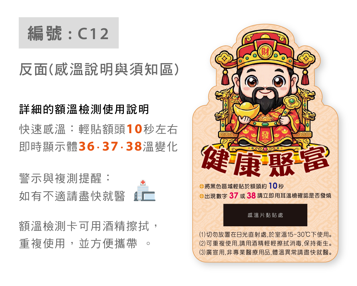 採用高品質卡紙搭配專業感溫片貼附技術,結合獨家 Q 版財神與開運御守視覺設計,提供「特殊刀模造型款」與「基本名片款」兩種選擇。全系列均進行雙面上膜與圓角處理,具備防塵、抗污與輕度防潑水特性,是企業展覽、宮廟活動、品牌行銷與業務拜訪最具話題性與實用性的宣傳贈品!