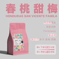 【春桃甜梅 精品系列】單品咖啡 聖文森處理廠 Parainema 蜜處理 中淺焙_1 【春桃甜梅 精品系列】單品咖啡 聖文森處理廠 Parainema 蜜處理 中淺焙_1