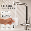 廚房三合一淨水水龍頭 廚房水龍頭 冷熱水龍頭 淨水水龍頭 淨水龍頭 水槽水龍頭 無鉛水龍頭 逆滲透出水 正304不銹鋼 直飲出水 廚房水龍頭 廚房三合一淨水水龍頭 廚房水龍頭 冷熱水龍頭 淨水水龍頭 淨水龍頭 水槽水龍頭 無鉛水龍頭 逆滲透出水 正304不銹鋼 直飲出水 廚房水龍頭