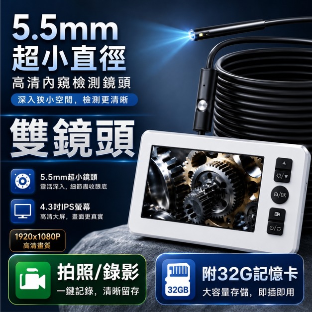 雙鏡頭 內窺鏡 水管鏡頭 工業內窺鏡 可拍照錄影 防水內視鏡 內附32G記憶卡 4.3吋屏幕 檢查鏡 1080P 高清 雙鏡頭 內窺鏡 水管鏡頭 工業內窺鏡 可拍照錄影 防水內視鏡 內附32G記憶卡 4.3吋屏幕 檢查鏡 1080P 高清