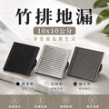 304不鏽鋼 竹排方形地漏 防臭地漏 排水蓋 排水孔蓋 地板排水蓋 1.5吋管可用 排水孔地漏 防臭排水孔蓋 地排 集水槽 落水頭 地漏 304不鏽鋼 竹排方形地漏 防臭地漏 排水蓋 排水孔蓋 地板排水蓋 1.5吋管可用 排水孔地漏 防臭排水孔蓋 地排 集水槽 落水頭 地漏