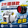 二代 【插頭款】排風扇 排風機 抽風機 循環風扇 【遙控高低速排風扇】 NCC檢驗合格遙控器 斜流增壓管道風機 110V電線190公分 二代 【插頭款】排風扇 排風機 抽風機 循環風扇 【遙控高低速排風扇】 NCC檢驗合格遙控器 斜流增壓管道風機 110V電線190公分
