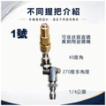 洗車機 洗冷氣 洗地機 【1-12號握把專區】握把 按壓握把 洗冷氣噴槍 洗冷氣握把 霧化噴嘴 可調傘狀直噴噴嘴 陶瓷噴嘴 噴槍_2 洗車機 洗冷氣 洗地機 【1-12號握把專區】握把 按壓握把 洗冷氣噴槍 洗冷氣握把 霧化噴嘴 可調傘狀直噴噴嘴 陶瓷噴嘴 噴槍_2