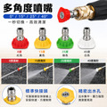 【僅售噴嘴】各種角度的噴嘴 清洗機噴嘴 1/4英寸快拆接頭噴嘴 高壓清洗機配件 直柱 扇形噴嘴 5種角度 1/4 【僅售噴嘴】各種角度的噴嘴 清洗機噴嘴 1/4英寸快拆接頭噴嘴 高壓清洗機配件 直柱 扇形噴嘴 5種角度 1/4