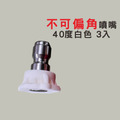 【僅售噴嘴】各種角度的噴嘴 清洗機噴嘴 1/4英寸快拆接頭噴嘴 高壓清洗機配件 直柱 扇形噴嘴 5種角度 1/4_9 【僅售噴嘴】各種角度的噴嘴 清洗機噴嘴 1/4英寸快拆接頭噴嘴 高壓清洗機配件 直柱 扇形噴嘴 5種角度 1/4_9