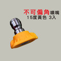 【僅售噴嘴】各種角度的噴嘴 清洗機噴嘴 1/4英寸快拆接頭噴嘴 高壓清洗機配件 直柱 扇形噴嘴 5種角度 1/4_11 【僅售噴嘴】各種角度的噴嘴 清洗機噴嘴 1/4英寸快拆接頭噴嘴 高壓清洗機配件 直柱 扇形噴嘴 5種角度 1/4_11
