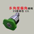 【僅售噴嘴】各種角度的噴嘴 清洗機噴嘴 1/4英寸快拆接頭噴嘴 高壓清洗機配件 直柱 扇形噴嘴 5種角度 1/4_5 【僅售噴嘴】各種角度的噴嘴 清洗機噴嘴 1/4英寸快拆接頭噴嘴 高壓清洗機配件 直柱 扇形噴嘴 5種角度 1/4_5