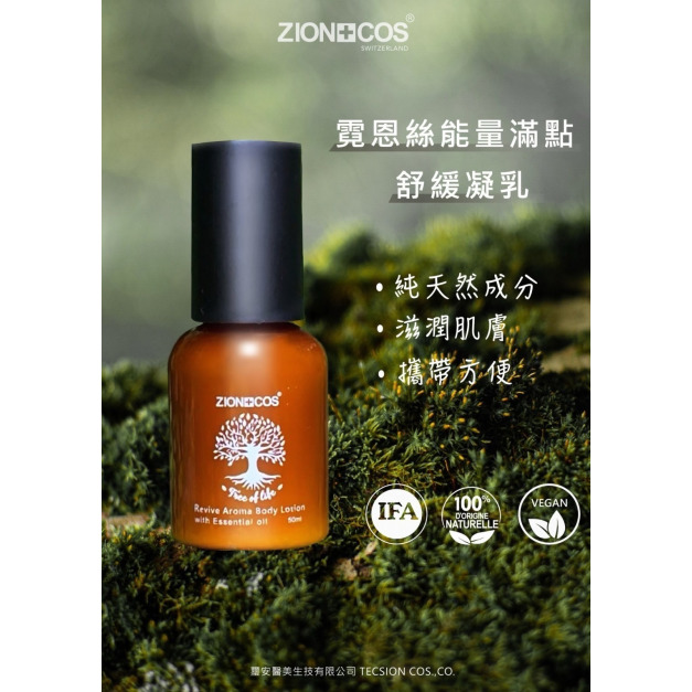 Revive aroma body lotion 能量滿點舒緩凝乳 50ml Revive aroma body lotion 能量滿點舒緩凝乳 50ml