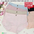 【Osun】12件組蠶絲蛋白纖維嫘縈抑菌緹花蕾絲邊中腰L女內褲(CE455-245) 【Osun】12件組蠶絲蛋白纖維嫘縈抑菌緹花蕾絲邊中腰L女內褲(CE455-245)