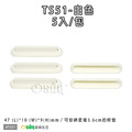 【Osun】萬用擠軟管器、擠牙膏器(每袋5入/TS51)_5 【Osun】萬用擠軟管器、擠牙膏器(每袋5入/TS51)_5