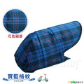 【Osun】MIT防水防風防曬立體機車手把套(寶藍格紋/CE229)_1 【Osun】MIT防水防風防曬立體機車手把套(寶藍格紋/CE229)_1