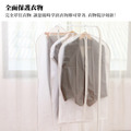 【Osun】60x90CM包白邊半透明霧面質感衣物/西裝/套裝防塵套(六入一包/CE236)_7 【Osun】60x90CM包白邊半透明霧面質感衣物/西裝/套裝防塵套(六入一包/CE236)_7