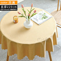 【Osun】180cm內直徑圓桌波浪邊北歐純色防水防油免洗桌布巾混紡棉麻桌墊(顏色任選/CE422)_10 【Osun】180cm內直徑圓桌波浪邊北歐純色防水防油免洗桌布巾混紡棉麻桌墊(顏色任選/CE422)_10