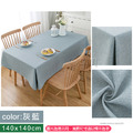 【Osun】140x140cm正方形書桌餐桌直邊純色防水防油免洗桌布巾混紡棉麻桌墊(顏色任選/CE422)_12 【Osun】140x140cm正方形書桌餐桌直邊純色防水防油免洗桌布巾混紡棉麻桌墊(顏色任選/CE422)_12