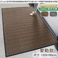 【Osun】室外防滑墊客廳餐廳商場進門地墊地毯戶外橡膠門墊除塵除泥腳墊(麥勒款120X180cm/CE443)_1 【Osun】室外防滑墊客廳餐廳商場進門地墊地毯戶外橡膠門墊除塵除泥腳墊(麥勒款120X180cm/CE443)_1