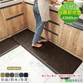 【Osun】43x60cm PU皮革廚房地墊耐磨可擦洗防油污防水防滑腳墊進門墊(尚雅款/CE445) 【Osun】43x60cm PU皮革廚房地墊耐磨可擦洗防油污防水防滑腳墊進門墊(尚雅款/CE445)