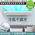 【Osun】空調冷氣壁掛式坐月子嬰幼兒導風板擋風板防直吹遮風板 (尺寸任選/CE457) 【Osun】空調冷氣壁掛式坐月子嬰幼兒導風板擋風板防直吹遮風板 (尺寸任選/CE457)
