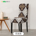 【Osun】145g家用酒店餐廳風格印花彈性全包椅子套餐椅套 (2入/袋 多款可選,CE472F)_7 【Osun】145g家用酒店餐廳風格印花彈性全包椅子套餐椅套 (2入/袋 多款可選,CE472F)_7