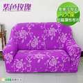 【Osun】一體成型防蹣彈性沙發套、沙發罩紫色玫瑰系列2人座(CE173) 【Osun】一體成型防蹣彈性沙發套、沙發罩紫色玫瑰系列2人座(CE173)
