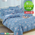 【Osun】床包被套組-單人(CE294)多款任選 【Osun】床包被套組-單人(CE294)多款任選