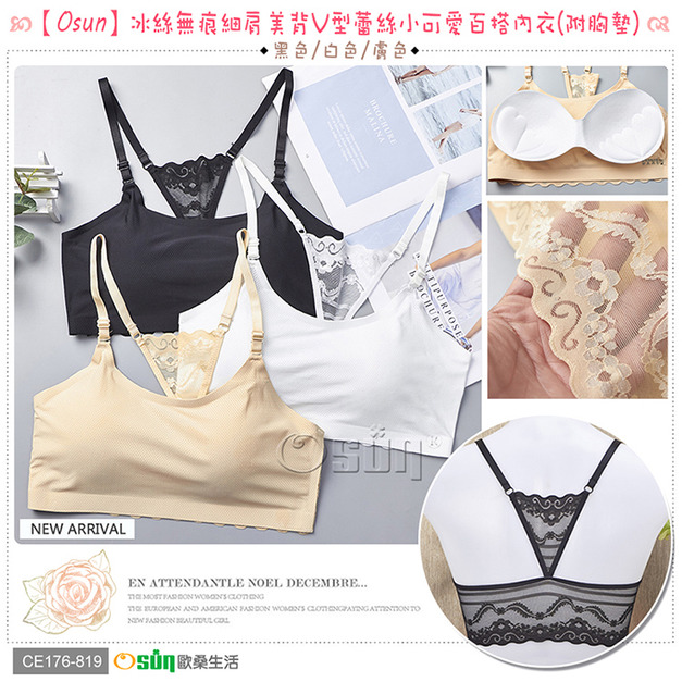 【Osun】冰絲無痕細肩美背V型蕾絲小可愛百搭內衣(附胸墊)CE176-819 【Osun】冰絲無痕細肩美背V型蕾絲小可愛百搭內衣(附胸墊)CE176-819