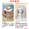 【Osun】DIY白色木塑板兩用旋轉雕花兩層書櫃(CE178-B002)_2 【Osun】DIY白色木塑板兩用旋轉雕花兩層書櫃(CE178-B002)_2