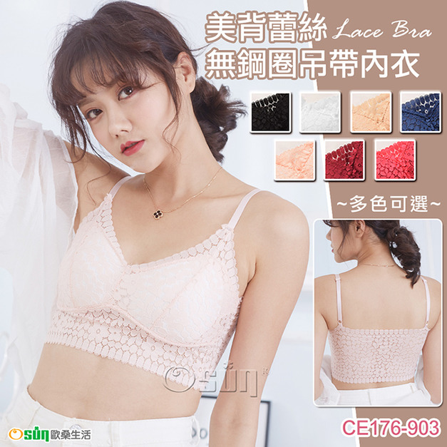 【Osun】美背蕾絲無鋼圈吊帶內衣(附胸墊,CE176-903) 【Osun】美背蕾絲無鋼圈吊帶內衣(附胸墊,CE176-903)