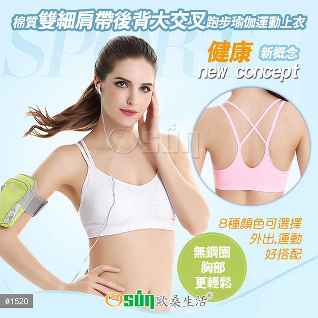 【Osun】棉質雙細肩帶後背大交叉運動跑步瑜伽運動上衣(顏色任選,CE176-1520) 【Osun】棉質雙細肩帶後背大交叉運動跑步瑜伽運動上衣(顏色任選,CE176-1520)
