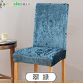 【Osun】彈力金鑽絨椅子套酒店賓館家用餐椅套 (2入/袋 多款可選,CE472D)_16 【Osun】彈力金鑽絨椅子套酒店賓館家用餐椅套 (2入/袋 多款可選,CE472D)_16