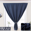 【Osun】150x150cm全遮光窗簾簡易安裝自黏魔鬼氈免打孔加厚素面單片裝(多色任選/CE446B)_6 【Osun】150x150cm全遮光窗簾簡易安裝自黏魔鬼氈免打孔加厚素面單片裝(多色任選/CE446B)_6