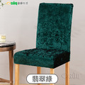 【Osun】彈力金鑽絨椅子套酒店賓館家用餐椅套 (2入/袋 多款可選,CE472D)_17 【Osun】彈力金鑽絨椅子套酒店賓館家用餐椅套 (2入/袋 多款可選,CE472D)_17