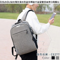 【Osun】USB充電防潑水防盜密碼鎖大容量雙肩後背包電腦包(顏色任選,CE277) 【Osun】USB充電防潑水防盜密碼鎖大容量雙肩後背包電腦包(顏色任選,CE277)