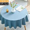 【Osun】100cm內直徑圓桌波浪邊北歐純色防水防油免洗桌布巾混紡棉麻桌墊(顏色任選/CE422)_21 【Osun】100cm內直徑圓桌波浪邊北歐純色防水防油免洗桌布巾混紡棉麻桌墊(顏色任選/CE422)_21