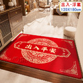 【Osun】中國風喜慶平安喜樂玄關大門客廳餐廳防滑吸水地墊地毯(120X180cm/CE482)_12 【Osun】中國風喜慶平安喜樂玄關大門客廳餐廳防滑吸水地墊地毯(120X180cm/CE482)_12