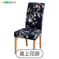 【Osun】四季家用酒店餐廳印花彈性全包椅子套餐椅套 (2入/袋 多款可選,CE472B)_19 【Osun】四季家用酒店餐廳印花彈性全包椅子套餐椅套 (2入/袋 多款可選,CE472B)_19