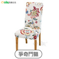 【Osun】四季家用酒店餐廳印花彈性全包椅子套餐椅套 (2入/袋 多款可選,CE472B)_18 【Osun】四季家用酒店餐廳印花彈性全包椅子套餐椅套 (2入/袋 多款可選,CE472B)_18