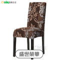 【Osun】四季家用酒店餐廳印花彈性全包椅子套餐椅套 (2入/袋 多款可選,CE472B)_16 【Osun】四季家用酒店餐廳印花彈性全包椅子套餐椅套 (2入/袋 多款可選,CE472B)_16