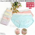 【Osun】12件組少淑女棉質三角內褲小兔兔線條中腰柔軟透氣舒適(CE455-928)_1 【Osun】12件組少淑女棉質三角內褲小兔兔線條中腰柔軟透氣舒適(CE455-928)_1