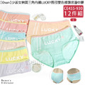 【Osun】12件組少淑女棉質三角內褲LUCKY唇印雙色褲頭滾邊中腰(CE455-930)_1 【Osun】12件組少淑女棉質三角內褲LUCKY唇印雙色褲頭滾邊中腰(CE455-930)_1