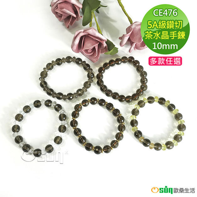 【Osun】5A級10mm96鑽切茶水晶煙水晶造型手鍊(多款任選/CE476) 【Osun】5A級10mm96鑽切茶水晶煙水晶造型手鍊(多款任選/CE476)