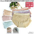 【Osun】12件組無縫超柔軟超彈高腰緹花抑菌石墨烯女內褲(CE455-120)_1 【Osun】12件組無縫超柔軟超彈高腰緹花抑菌石墨烯女內褲(CE455-120)_1