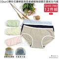 【Osun】12件組彈性低腰棉質透氣柔細嫘縈抑菌石墨烯女內褲(CE455-7002)_1 【Osun】12件組彈性低腰棉質透氣柔細嫘縈抑菌石墨烯女內褲(CE455-7002)_1