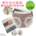 【Osun】抑菌乾爽網紗豹紋點點蕾絲花邊中腰石墨烯女內褲包臀超透氣舒適(12件組/CE455-840) 【Osun】抑菌乾爽網紗豹紋點點蕾絲花邊中腰石墨烯女內褲包臀超透氣舒適(12件組/CE455-840)