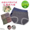 【Osun】抑菌煙燻純色蕾絲花邊中腰石墨烯女內褲包臀棉質透氣貼身舒適(12件組/CE455-206) 【Osun】抑菌煙燻純色蕾絲花邊中腰石墨烯女內褲包臀棉質透氣貼身舒適(12件組/CE455-206)