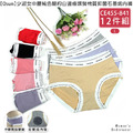 【Osun】12件組少淑女中腰純色簡約白邊條嫘縈棉質抑菌石墨烯內褲(CE455-841)_1 【Osun】12件組少淑女中腰純色簡約白邊條嫘縈棉質抑菌石墨烯內褲(CE455-841)_1