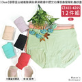 【Osun】12件組膠原蛋白纖維除異味保濕親膚中腰女內褲修身提臀貼身舒適(CE455-4205)_1 【Osun】12件組膠原蛋白纖維除異味保濕親膚中腰女內褲修身提臀貼身舒適(CE455-4205)_1