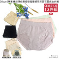 【Osun】12件組無車縫超彈收腹提臀高腰緹花抑菌石墨烯女內褲(CE455-123)_1 【Osun】12件組無車縫超彈收腹提臀高腰緹花抑菌石墨烯女內褲(CE455-123)_1