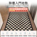 【Osun】90x150cm新款歐風高尚典雅入門地毯玄關耐磨除塵地墊防滑墊(克洛菲CE443)_2 【Osun】90x150cm新款歐風高尚典雅入門地毯玄關耐磨除塵地墊防滑墊(克洛菲CE443)_2