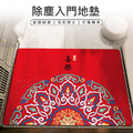 【Osun】中國風喜慶平安喜樂玄關大門客廳餐廳防滑吸水地墊地毯(50X80cm/CE482)_1 【Osun】中國風喜慶平安喜樂玄關大門客廳餐廳防滑吸水地墊地毯(50X80cm/CE482)_1