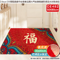 【Osun】中國風喜慶平安喜樂玄關大門客廳餐廳防滑吸水地墊地毯(50X80cm/CE482) 【Osun】中國風喜慶平安喜樂玄關大門客廳餐廳防滑吸水地墊地毯(50X80cm/CE482)